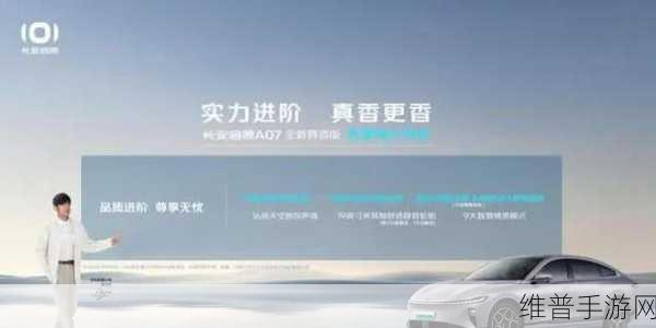 启源A07全新真香版震撼上市，周杰伦同款座驾，续航性能全面升级手游攻略