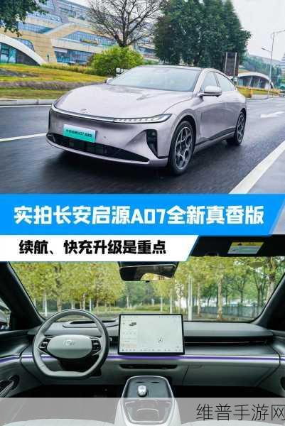 启源A07全新真香版震撼上市，周杰伦同款座驾，续航性能全面升级手游攻略
