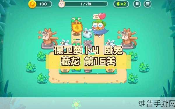 保卫萝卜4卧兔藏龙，第二十九关解锁与通关全攻略