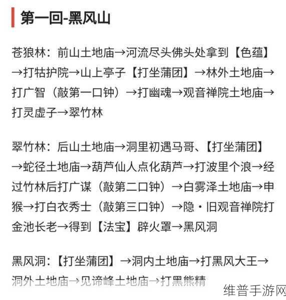 黑神话悟空，特质坚骨丸获取全攻略