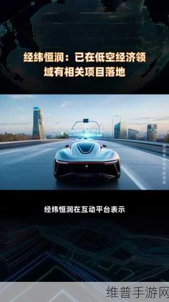 经纬恒润新厂突破界限，首批产品惊艳下线，手游行业或迎颠覆性变革？