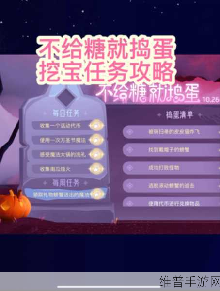 光遇万圣节2024，活动详解与攻略指南