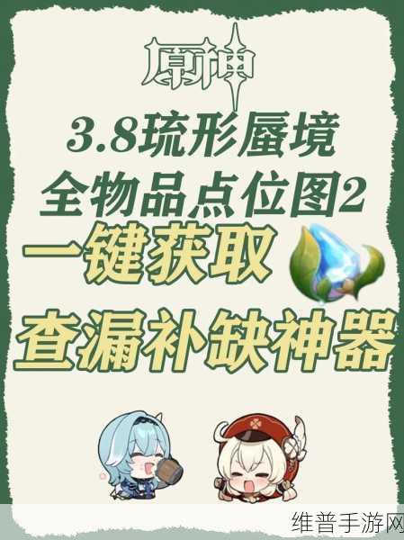 原神琉形蜃境位置全攻略，探索枫丹的奇妙海市蜃楼