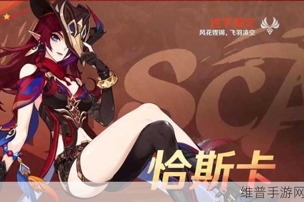原神新角色恰斯卡上线时间全解析及养成攻略