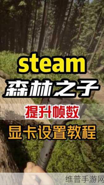 Steam森林手游化中文修改教程详解