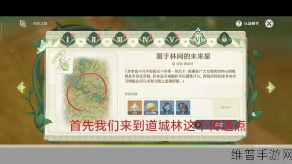 原神寻星之旅活动全关卡通关攻略秘籍大揭秘