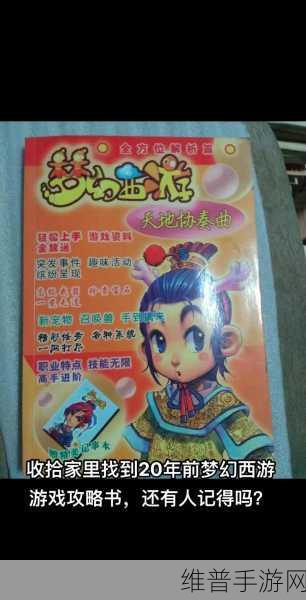 梦幻西游上书深度攻略，上书必知的技巧与策略
