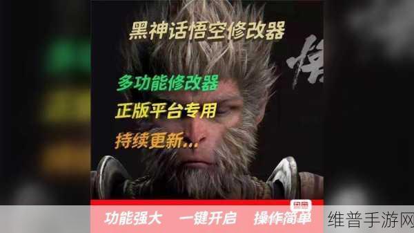 黑神话悟空手游攻略，解锁风灵月影技能与修改器免费版下载指南