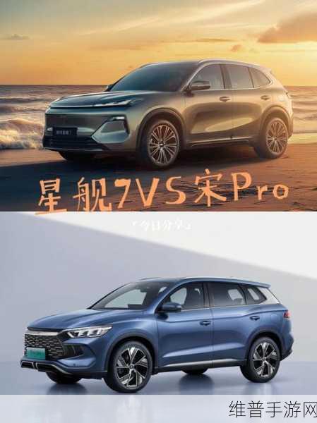 银河星舰7来袭，宋Pro车主如何在新挑战中畅游星际？