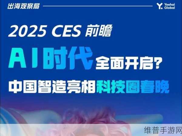 创通联达CES 2025发布创新参考设计，重塑手游体验，引领智能穿戴新飞跃