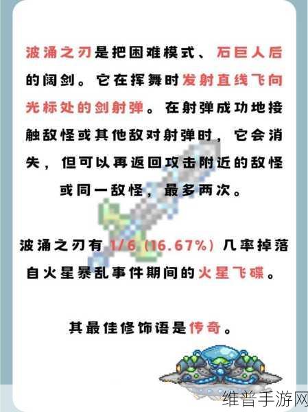 泰拉瑞亚手游攻略，揭秘天顶剑的获取与最大化利用