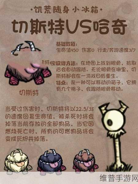 饥荒手游攻略，打造你的专属寒冰切斯特