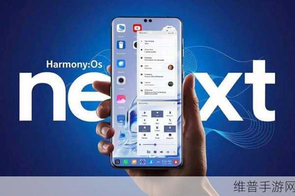 鸿蒙NEXT，革新隐私保护，安全至上，你的手游数据你做主