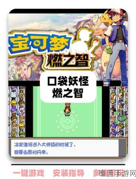 口袋妖怪燃之智神兽位置全攻略，助你征服神兽世界