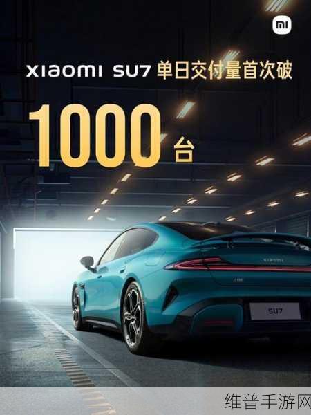 小米全力冲刺手游市场，SU7本月欲交付2万辆，智驶技术能否为手游体验带来新突破？