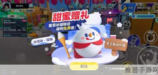蛋仔派对蜜雪冰城联动皮肤获取全攻略