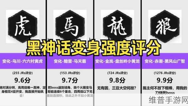 黑神话，悟空变身系统深度解析