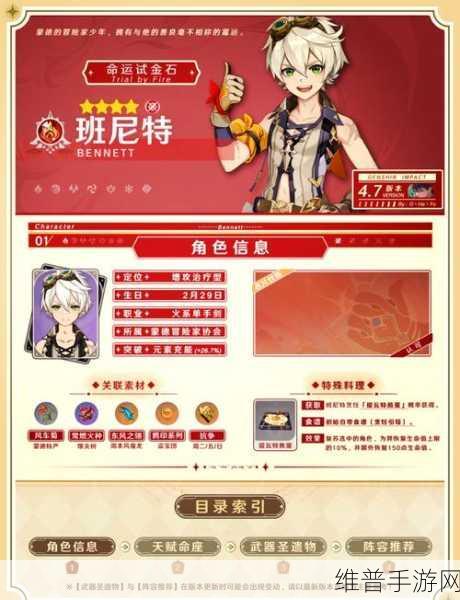 原神寻找班尼特任务全攻略，解锁千风神殿的秘密