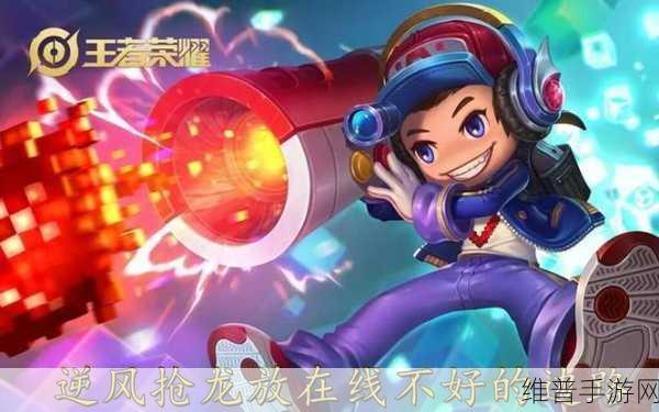 王者荣耀攻略，深度解析暗影先锋的释放策略