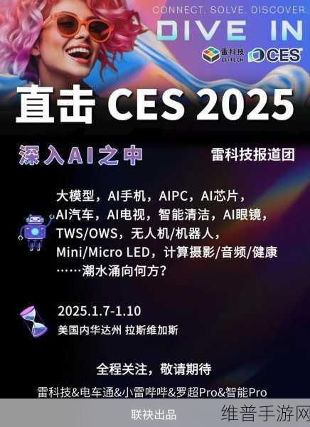 禾赛科技多项创新产品闪耀CES 2025，手游公司如何借势提升攻略数据体验
