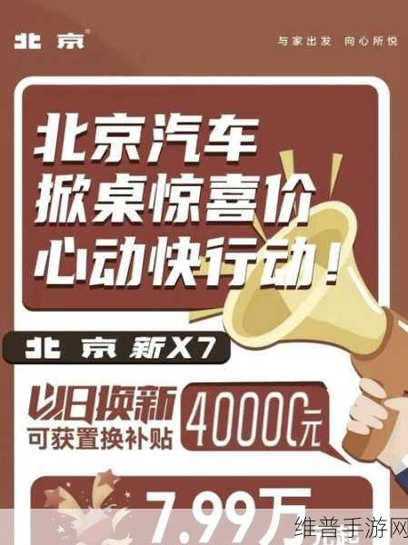 北汽集团全面发力下的新能源与智能驾驶，手游攻略中的未来出行启示