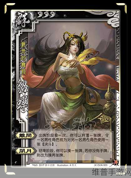 深度解析，三国杀传奇与名将传中貂蝉的极限流配置攻略