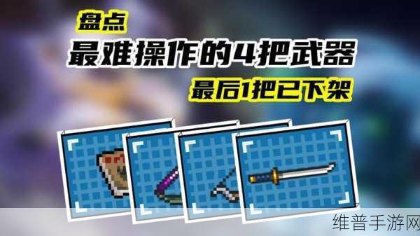 元气骑士攻略，解锁高效反应堆的最佳武器选择