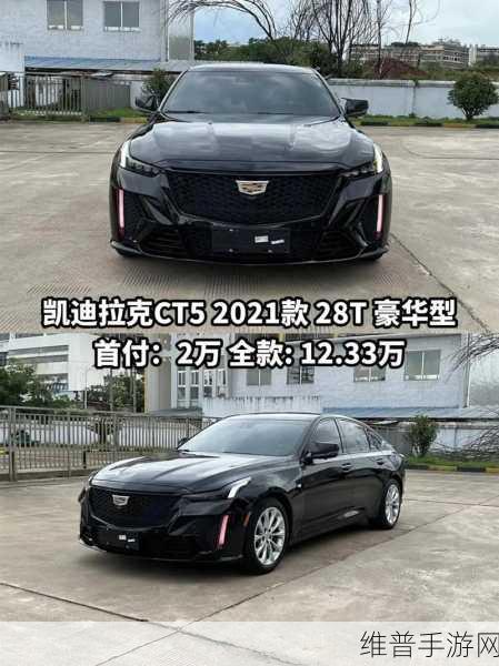 凯迪拉克CT5高性能版来袭，手游玩家新座驾2月底揭晓！