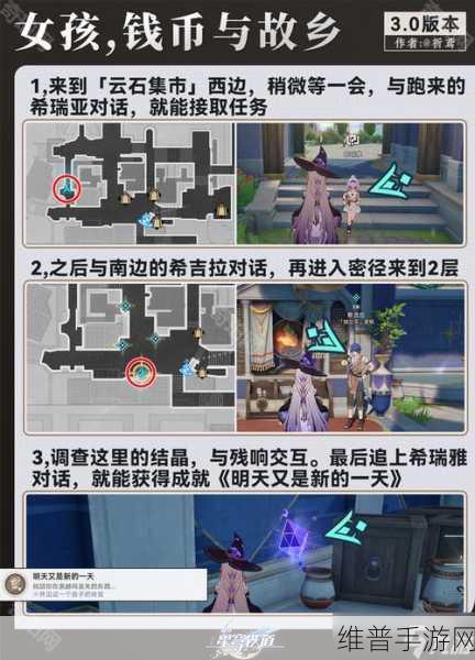 崩坏星穹铁道深度攻略，龙图三变任务全流程详解