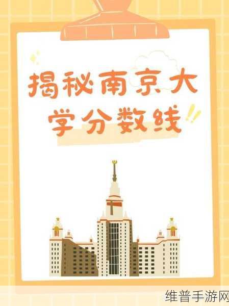 深度攻略，在模拟经营我的大学中精准调整分数线策略