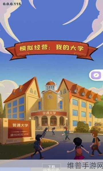 深度攻略，在模拟经营我的大学中精准调整分数线策略