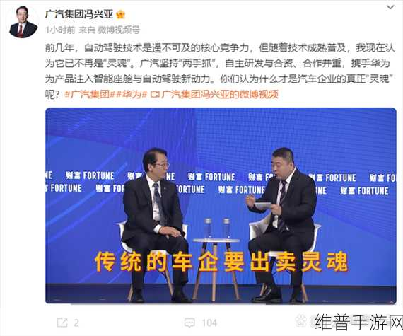 广汽冯兴亚观点引热议，自动驾驶技术可第三方采购，手游行业合作新模式启示录？