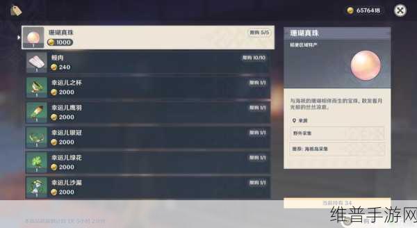 原神珊瑚真珠购买指南与全面攻略