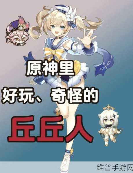 原神捣乱的丘丘人第三关通关全攻略