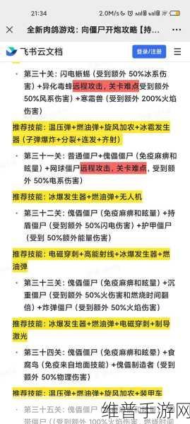 向僵尸开炮超武系统深度解析，解锁战斗新境界
