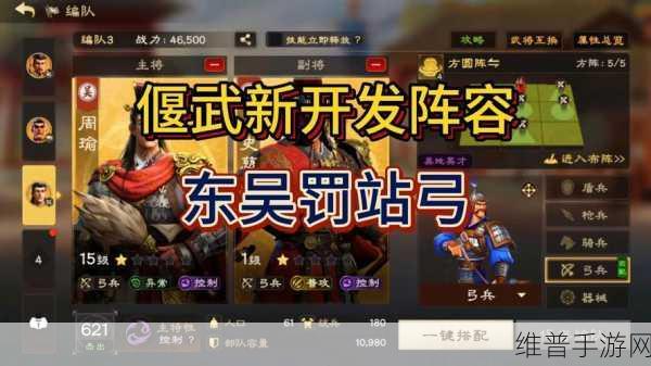 少年三国志零吴弓阵容搭配全攻略,打造无敌吴国弓手阵容