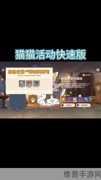 原神茸茸城堡大喵险攻略大全,轻松玩转喵星人挑战