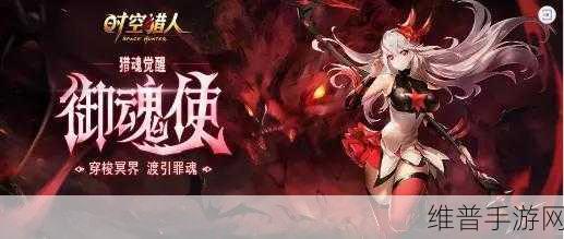 时空猎人御魂使技能连招深度解析与实战攻略