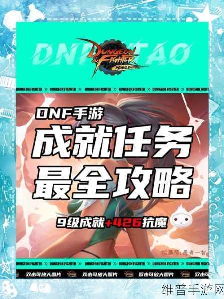 DNF手游深度攻略,如何顺利完成二次觉醒