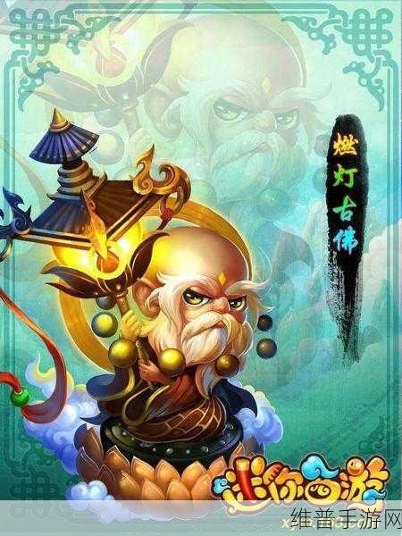 迷你西游文殊菩萨深度攻略,解锁智慧之力的奥秘