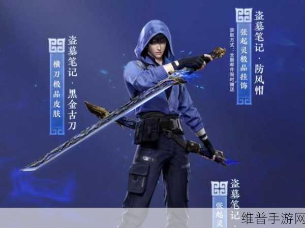 永劫无间手游攻略,揭秘张起灵的获取之道