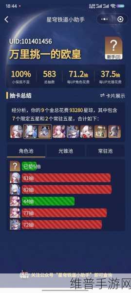 崩坏星穹铁道抽卡记录查询助手,全面追踪你的抽卡之旅