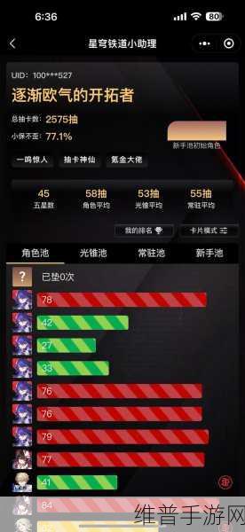 崩坏星穹铁道抽卡记录查询助手,全面追踪你的抽卡之旅