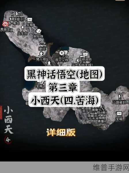黑神话，悟空第三章深度攻略，揭秘马哥在小西天的隐秘位置