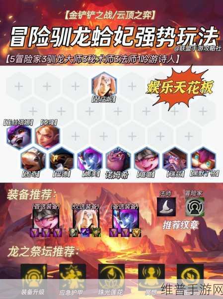 金铲铲之战手游龙族玩法深度攻略