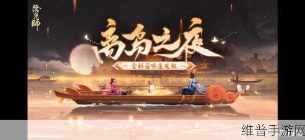 阴阳师召唤屋皮肤离岛之夜全解析，绝美特效与获取攻略
