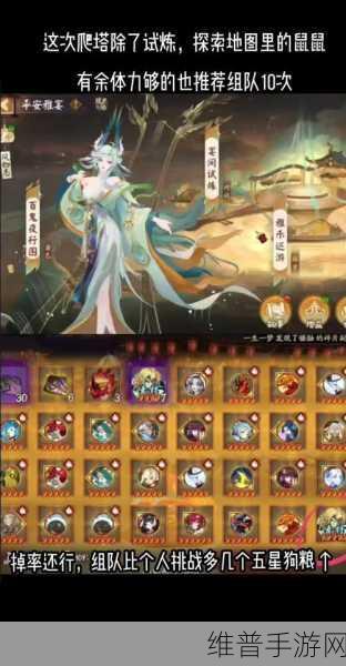 阴阳师爬塔全攻略，解锁你的爬塔之旅