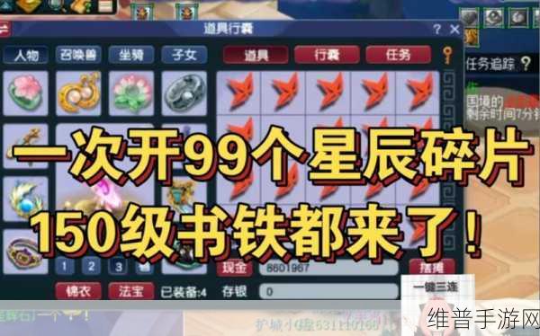 梦幻西游手游星辰碎片极速获取全攻略,高效方法与实用技巧大揭秘