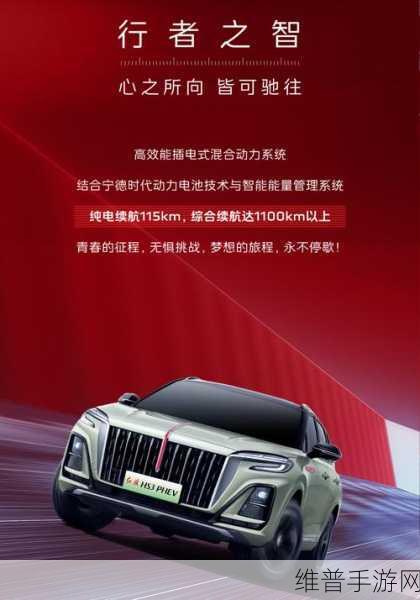 红旗HS3 PHEV,13万级插混SUV新选择,手游玩家的多场景出行神器攻略