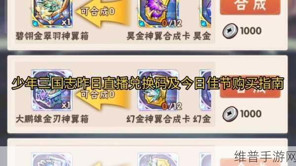 少年三国志2心愿商店兑换指南，如何最大化收益